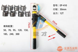 专业手工具选择指南 玉环液压钳 EP410端子压接钳，12吨手动压线钳的卓越性能与应用