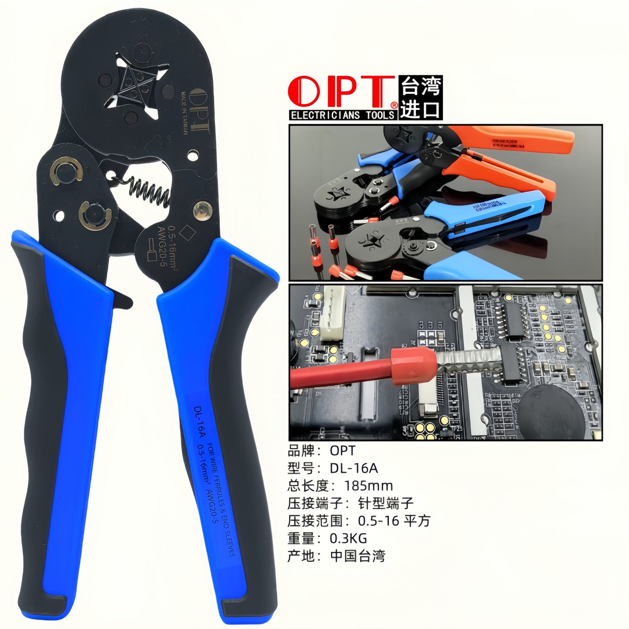 台湾OPT DL-6压线钳 精密压接的多面手，从10A到16A的全能之选